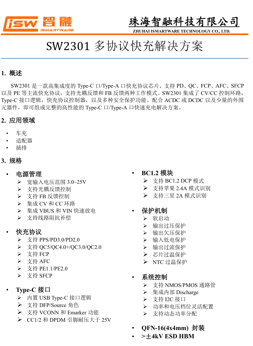 SW2301 SW2303 多协议快充芯片