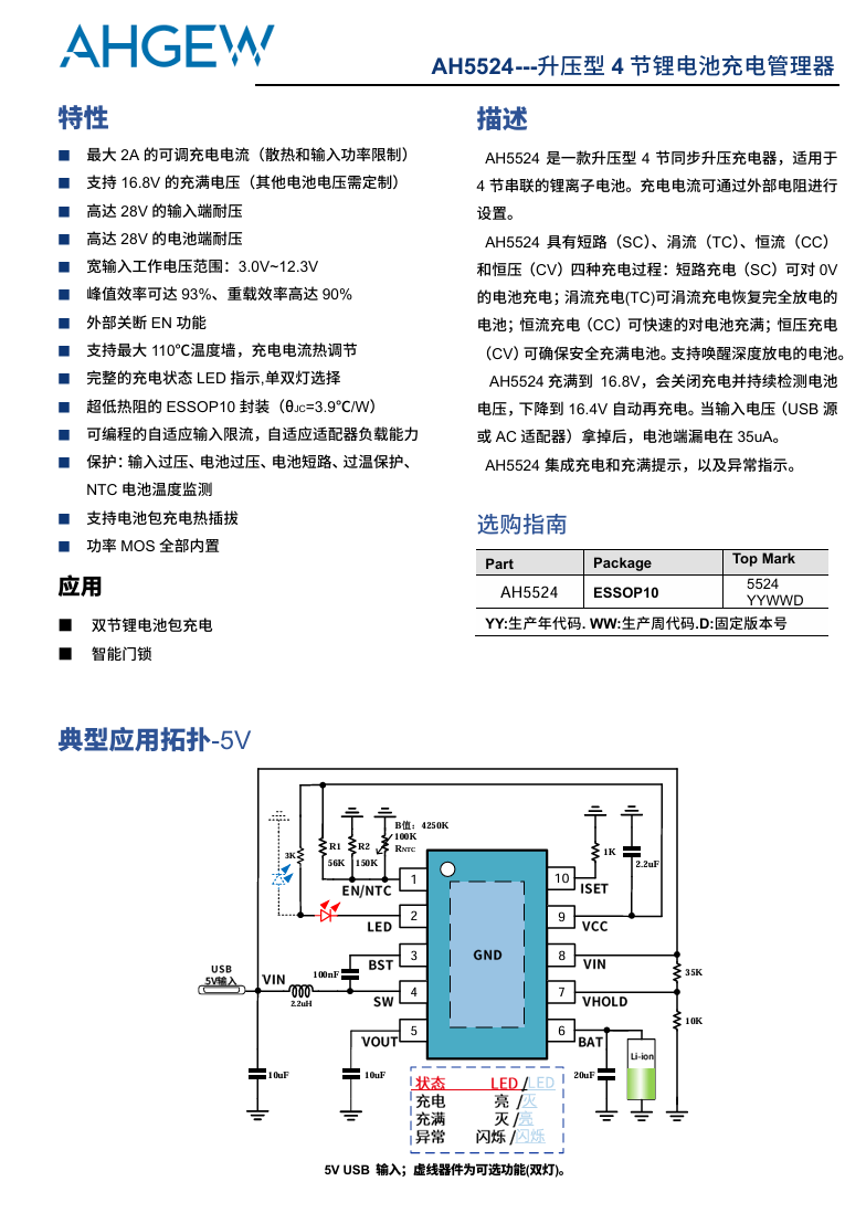 AH5524 5V 9V 12V充4串锂电池管理芯片,配合诱骗芯片做快充4串锂电池