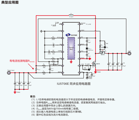 IU5706、IU5708:宽输入范围、单节锂电适用，兼容同异步外围应用的同步升压DCDC