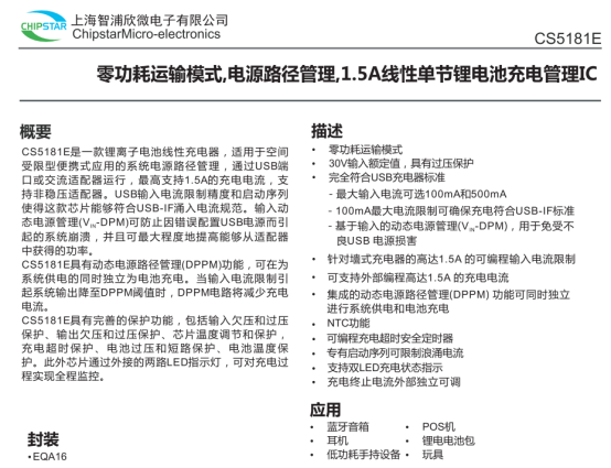 附带电源路径管理的1-4节多类型锂电池、24V铅酸电池充电管理芯片