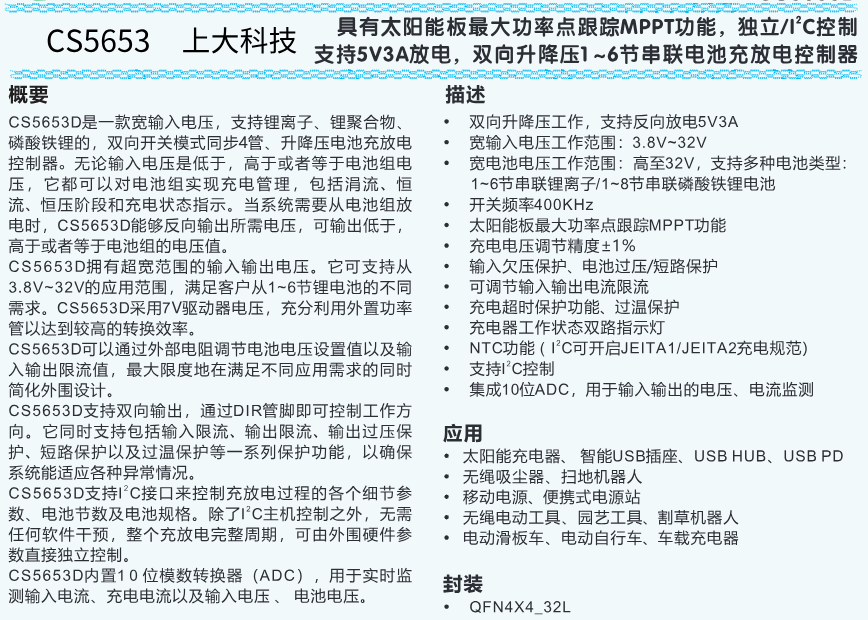 CS5653：MPPT,独立I2C控制,支持5V3A放电,双向升降压,1~6节串联电池充放电控制器