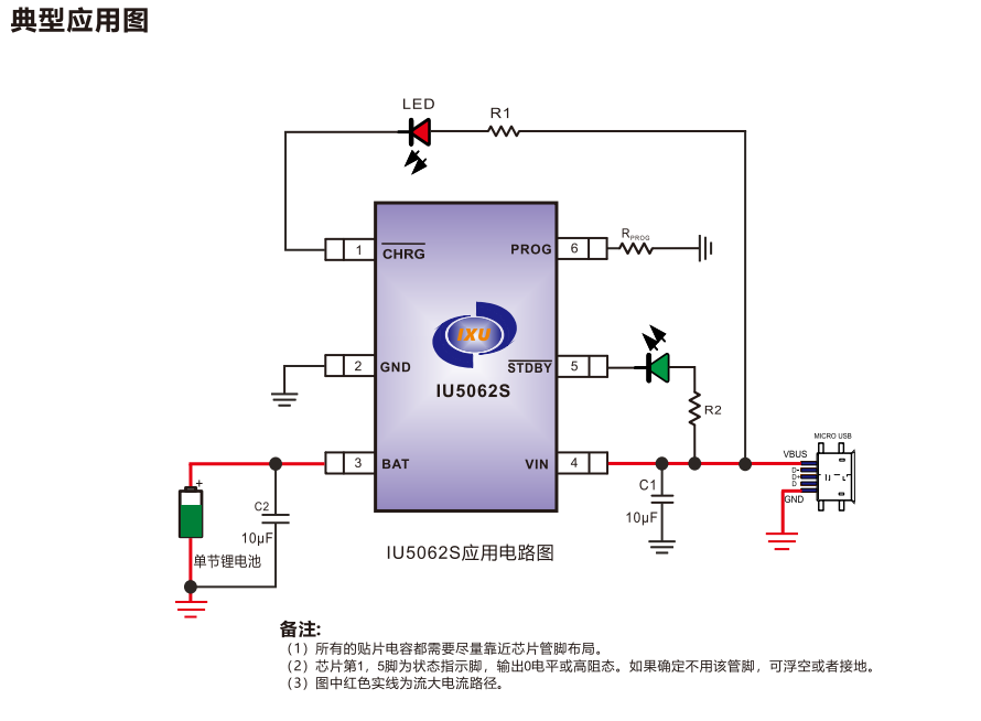 IU5062：耐压36V,低电池泄漏电流,双灯功能,0.6A单节锂电池线性充电管理芯片