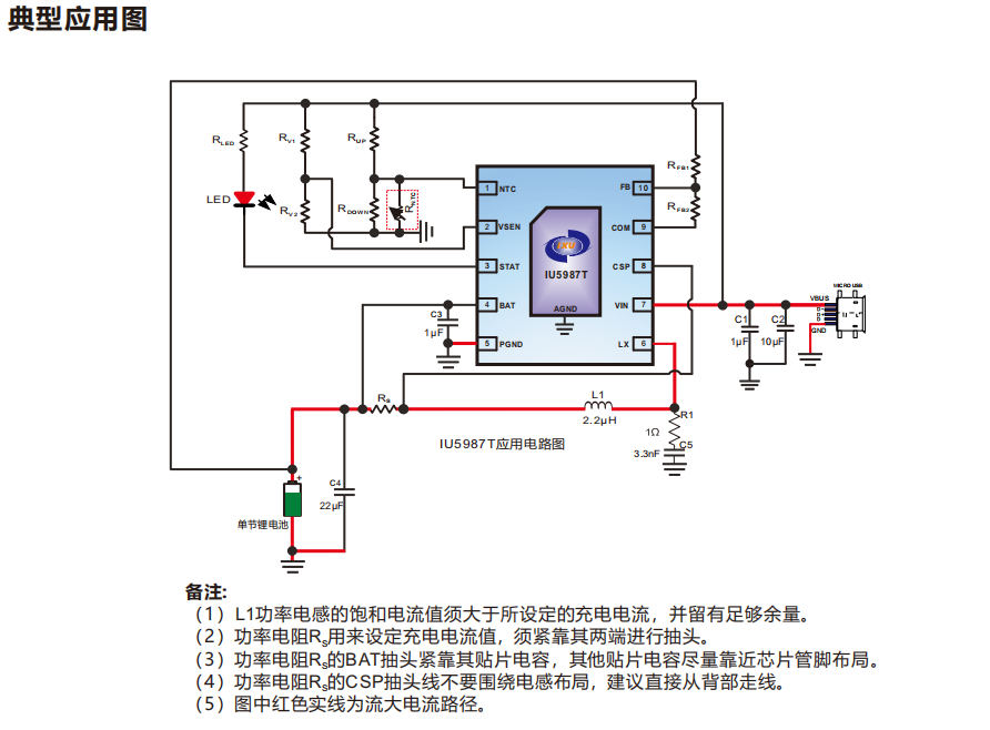 IU5987：MPPT功能,最低1mA充电,2A同步降压型单节锂电池充电管理IC
