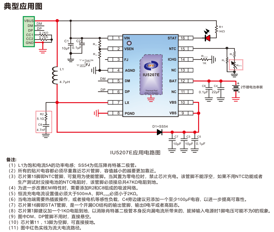 IU5207：支持20W快充,2A,NTC及使能功能,2节串联锂电升压充电管理芯片