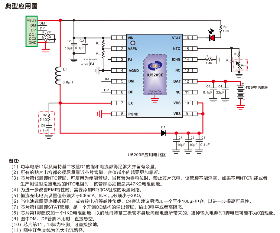IU5209：30V OVP,快充申请，1A，NTC及使能功能，4节锂电池充电管理芯片