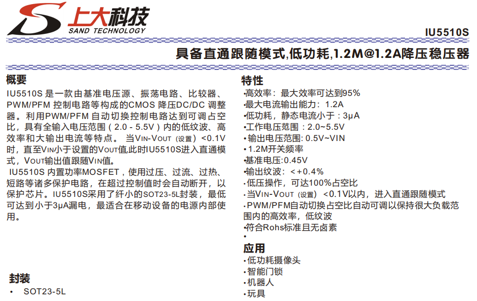 超低功耗降压DC-DC芯片选型